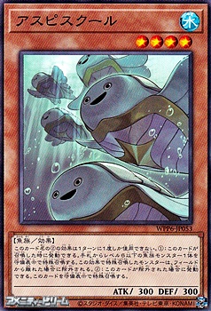 画像1: 【ノーマル】アスピスクール (1)