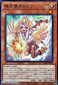 画像1: 【ノーマル】暁天使カムビン (1)