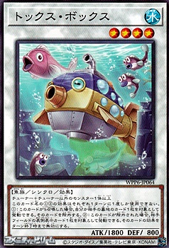 画像1: 【ノーマル】トックス・ボックス (1)