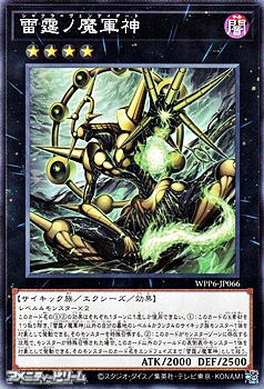 画像1: 【ノーマル】雷霆ノ魔軍神 (1)