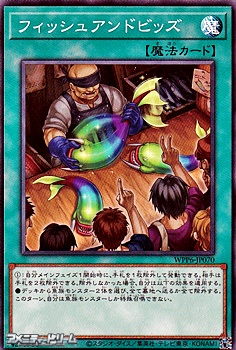 画像1: 【ノーマル】フィッシュアンドビッズ (1)