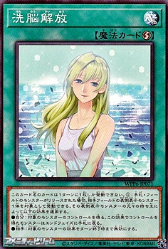 画像1: 【ノーマル】洗脳解放 (1)