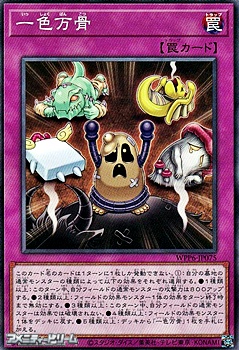 画像1: 【ノーマル】一色万骨 (1)