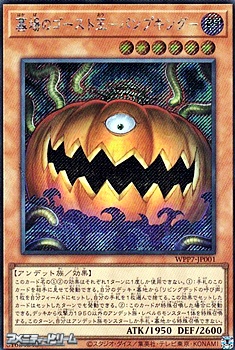 画像1: 【シークレットレア】墓場のゴースト王－パンプキング－ (1)