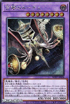 画像1: 【シークレットレア】宵闇のルーチェ (1)