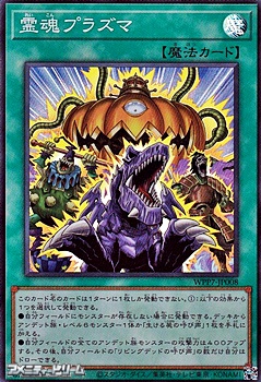 画像1: 【スーパーレア】霊魂プラズマ (1)