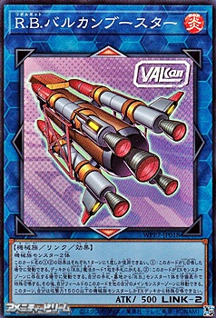 画像1: 【スーパーレア】R.B.バルカンブースター (1)