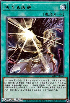 画像1: 【レア】天至る叛逆 (1)