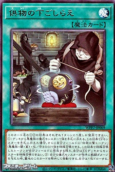 画像1: 【レア】供物の下ごしらえ (1)
