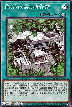 画像1: 【ノーマル】旧GMX第5研究所 (1)