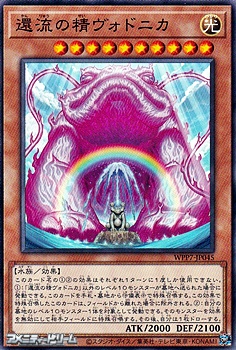 画像1: 【ノーマル】還流の精ヴォドニカ (1)