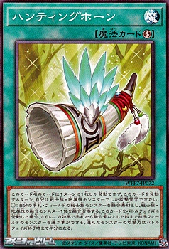 画像1: 【ノーマル】ハンティングホーン (1)