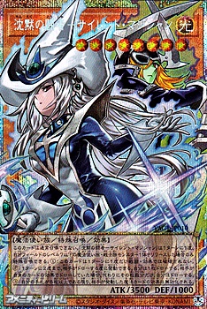 画像1: 【プリズマティックシークレットレア】沈黙の闘者－サイレント・マジシャン (1)