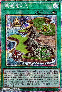 画像1: 【プリズマティックシークレットレア】環境適応力 (1)