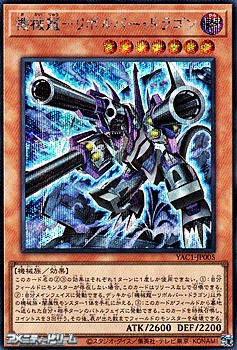 画像1: 【シークレットレア】機械龍－リボルバー・ドラゴン (1)