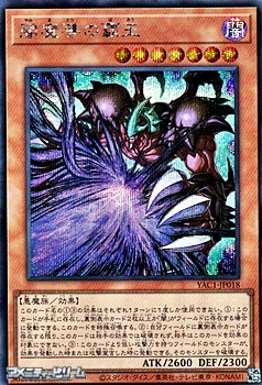 画像1: 【シークレットレア】闇魔導の覇王 (1)