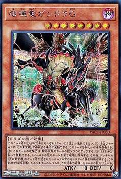 画像1: 【シークレットレア】破壊竜ガンドラＧ (1)
