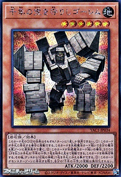 画像1: 【シークレットレア】千年の宝を守りしゴーレム (1)