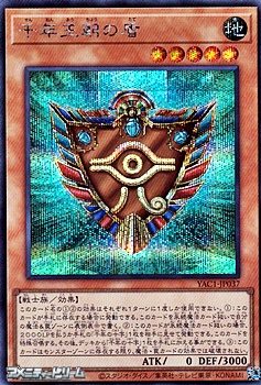画像1: 【シークレットレア】千年王朝の盾 (1)
