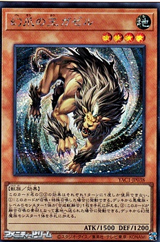 画像1: 【シークレットレア】幻爪の王ガゼル (1)