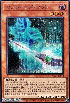画像1: 【シークレットレア】マジシャンズ・ロッド (1)