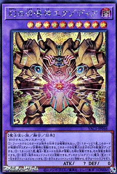 画像1: 【シークレットレア】幻の召喚神エクゾディア (1)