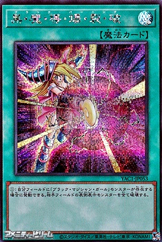 画像1: 【シークレットレア】黒・魔・導・爆・裂・破 (1)
