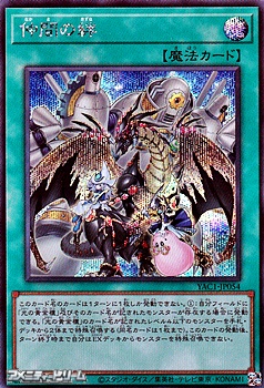 画像1: 【シークレットレア】仲間の絆 (1)