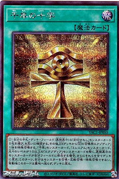画像1: 【シークレットレア】千年の十字 (1)