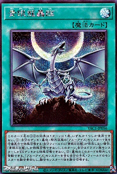 画像1: 【シークレットレア】青眼龍轟臨 (1)