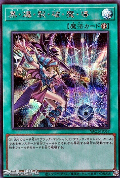 画像1: 【シークレットレア】黒・爆・裂・破・魔・導 (1)
