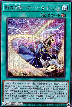 画像1: 【シークレットレア】時の沈黙－ターン・サイレンス (1)