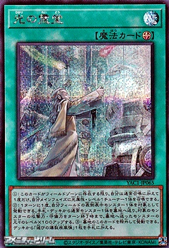 画像1: 【シークレットレア】光の霊堂 (1)