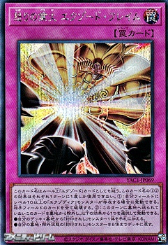画像1: 【シークレットレア】怒りの業火 エクゾード・フレイム (1)