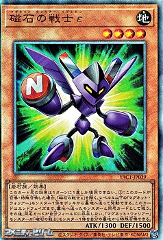 画像1: 【アルティメットレア】磁石の戦士ε (1)