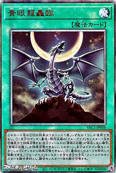画像1: 【アルティメットレア】青眼龍轟臨 (1)