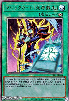 画像1: 【アルティメットレア】マジックカード「死者蘇生」 (1)