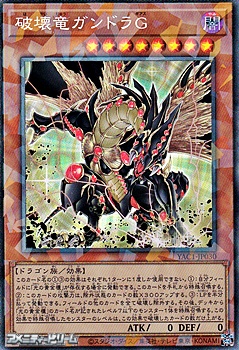 画像1: 【コレクターズレア】破壊竜ガンドラＧ (1)