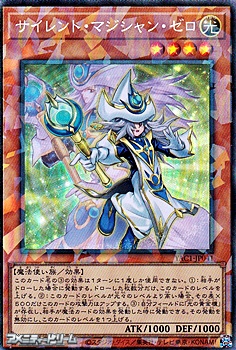 画像1: 【コレクターズレア】サイレント・マジシャン・ゼロ (1)