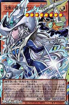 画像1: 【オーバーフレームウルトラレア】沈黙の闘者－サイレント・マジシャン (1)