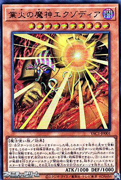 画像1: 【ウルトラレア】業火の魔神エクゾディア (1)
