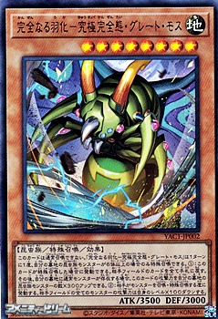画像1: 【ウルトラレア】完全なる羽化－究極完全態・グレート・モス (1)