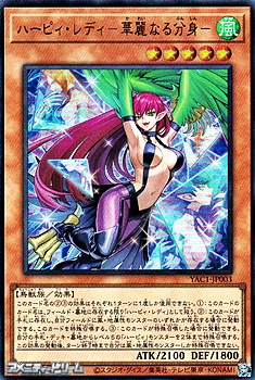 画像1: 【ウルトラレア】ハーピィ・レディ－華麗なる分身－ (1)