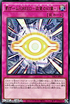画像1: 【ウルトラレア】罰ゲーム「ＧＲＥＥＤ－欲望の幻像－」 (1)