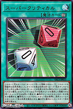 画像1: 【ウルトラレア】スーパークリティカル (1)