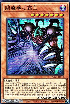画像1: 【ウルトラレア】闇魔導の覇王 (1)