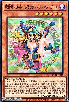 画像1: 【スーパーレア】魔術師の弟子－ブラック・マジシャン・ガール (1)