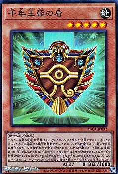 画像1: 【スーパーレア】千年王朝の盾 (1)