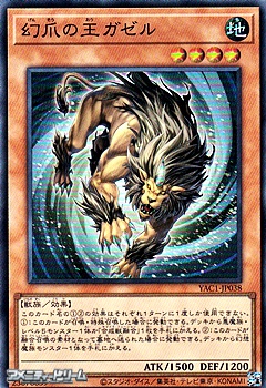 画像1: 【スーパーレア】幻爪の王ガゼル (1)