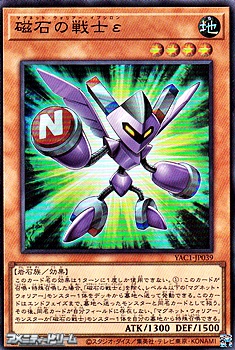 画像1: 【スーパーレア】磁石の戦士ε (1)